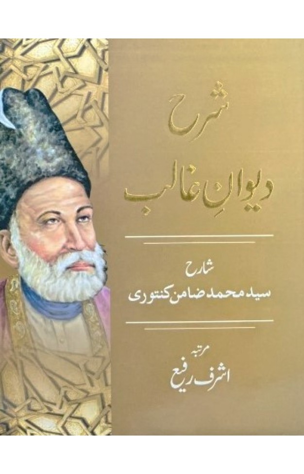 Sharah Deewani E Ghalib